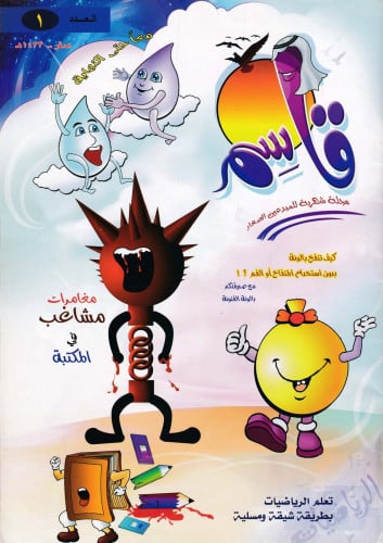 مجلة قاسم (1)