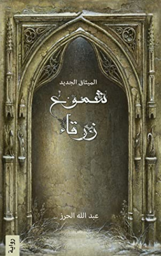 شموع زرقاء