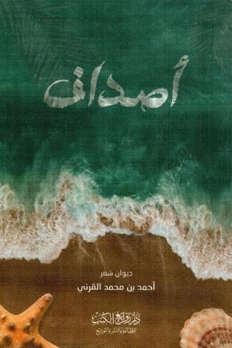 أصداف