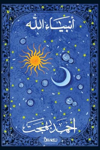 انبياء الله