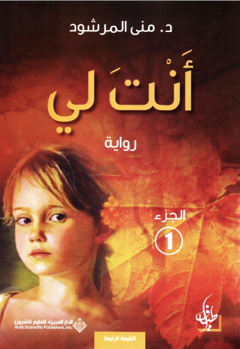 انت لي - الجزء الاول