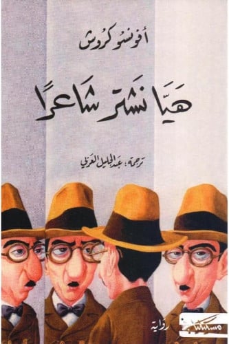 هيا نشتر شاعرا