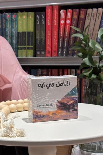 كروت التأمل في آيه