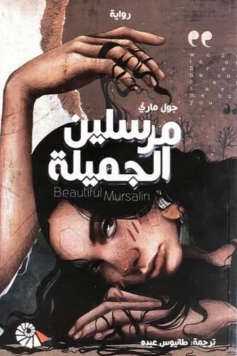 مرسلين الجميلة