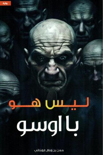 ليس هو با اوسو