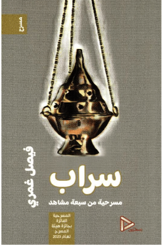 سراب