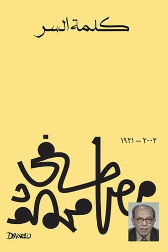 كلمة السر