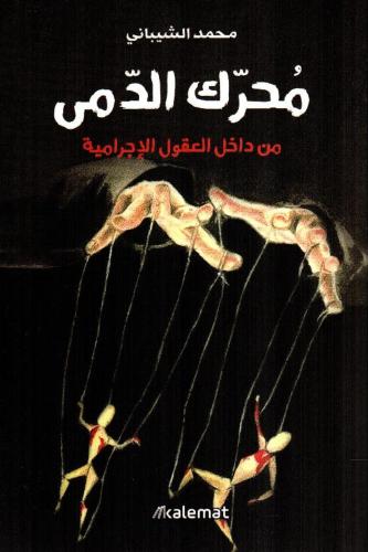 محرك الدمى