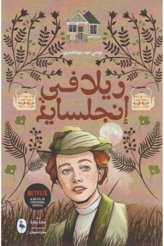 ريلا في إنجلسايد - الجزء الثامن