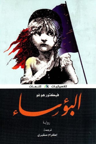 البؤساء