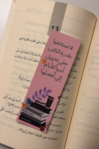 فاصل كتاب - لا تستخفوا بقدرة الكتب