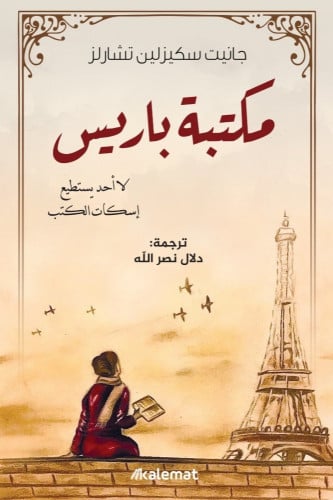 مكتبة باریس