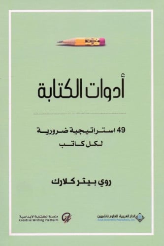 ادوات الكتابة