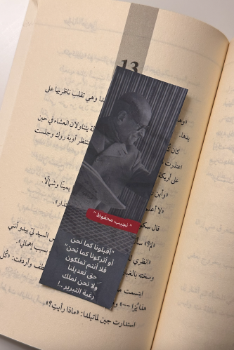 فاصل كتاب - نجيب محفوظ