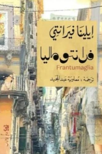 فرانتو ماليا