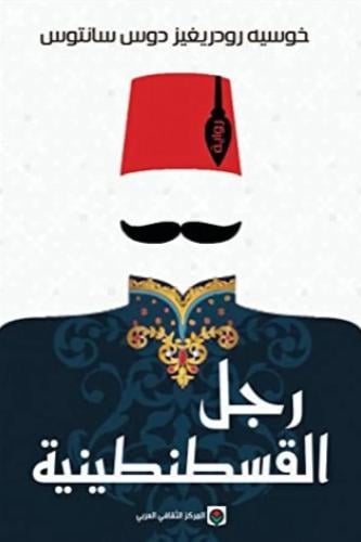 رجل القسطنطينية