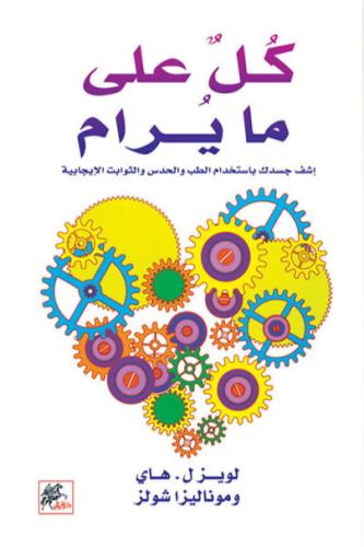 كل على ما يرام