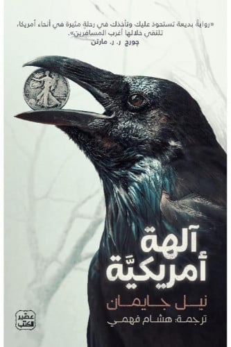 آلهة أمريكية
