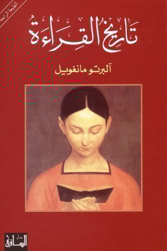 تاريخ القراءة
