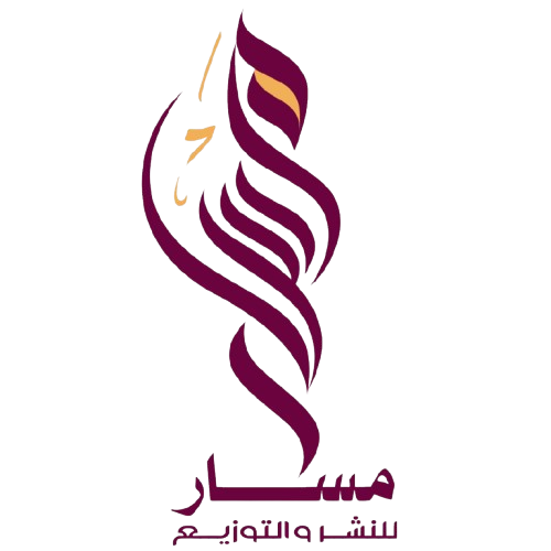 مسار للنشر والتوزيع
