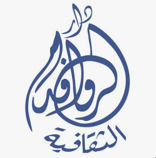 الروافد الثقافية