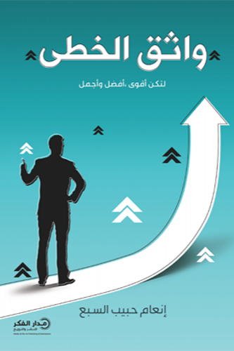 واثق الخطى
