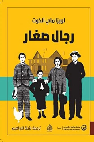 رجال صغار