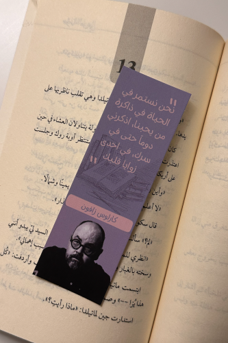 فاصل كتاب - كارلوس زافون