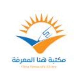 هنا المعرفة