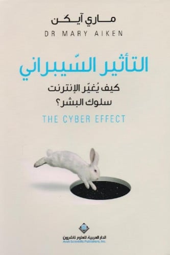 ‎التأثير السيبراني
