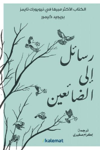 رسائل الى الضائعين