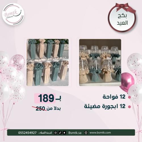 24 قطعة بكج توزيعات