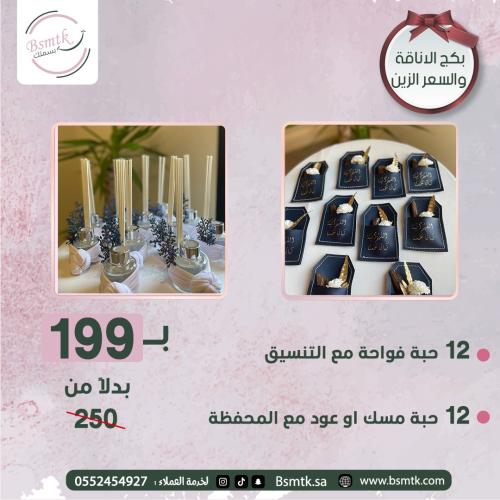 بكج توزيعات مواليد 24 قطعة