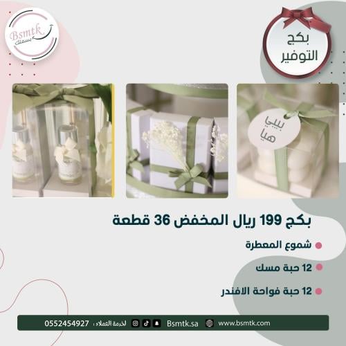 بكج 36 قطعة توزيعات اختيار الون حسب اختيارك