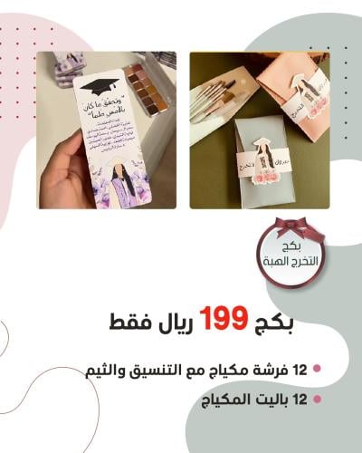 توزيعات 24 حبة بكج التخرج