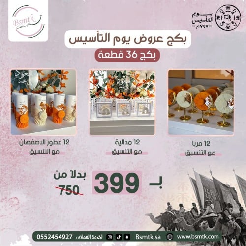 بكج 36 قطعة توزيعات اختيار الون حسب اختيارك