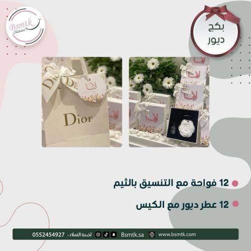 بكج ديور ٢٤ قطعه
