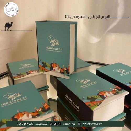 12 حبة توزيعات اليوم الوطني