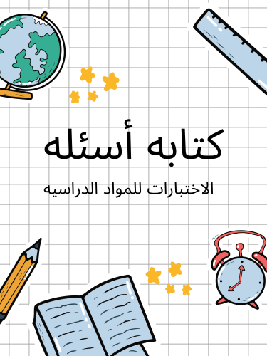 كتابه الاسئله