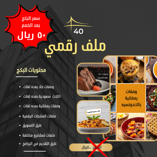 ٤٠ منتج رقمي