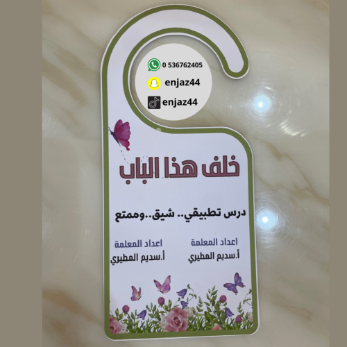 تعليقه باب