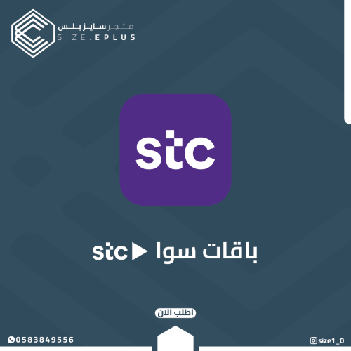 تفعيل باقات سوا بدون ضريبة