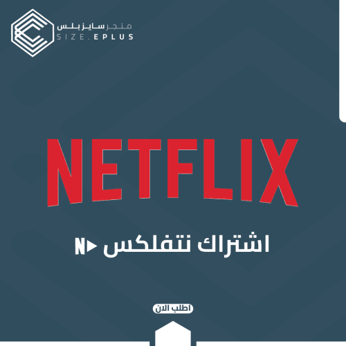 نتفلكس شهر ملف خاص