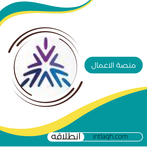 توثيق المتجر في منصة الاعمال