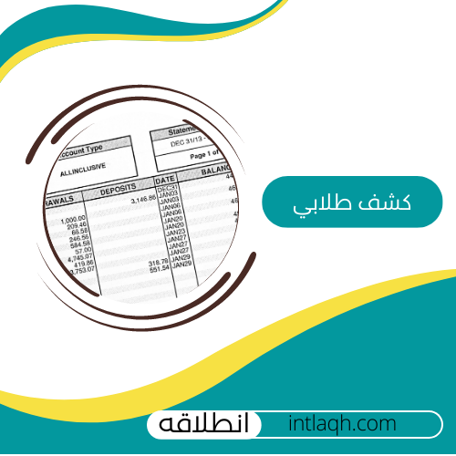 انشاء كشف طلابي