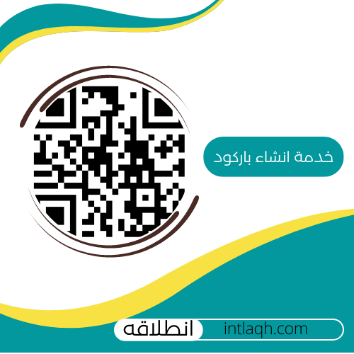 انشاء باركود لموقعك الالكتروني