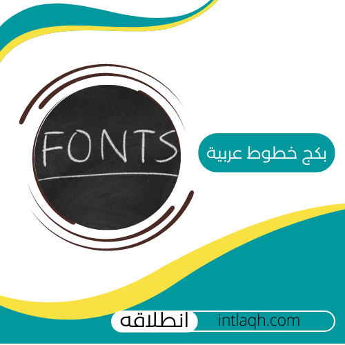 خطوط عربية