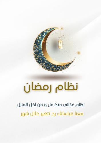 نظام رمضان بدون قروب و بدون متابعه