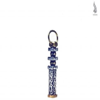 سلسال نسخه من مفتاح الكعبة