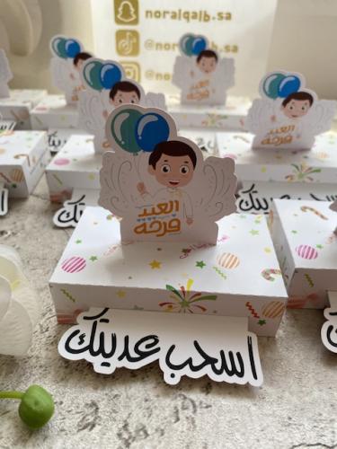 بوكس سحب العيدية